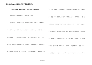 小学三年级《我十岁啦！》三年级主题会方案