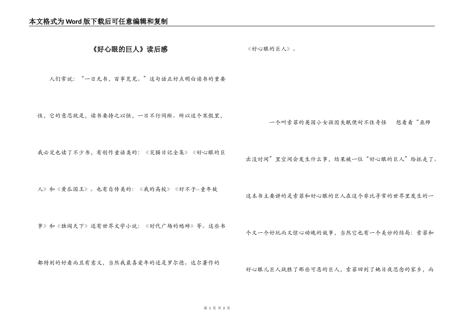 《好心眼的巨人》读后感_第1页