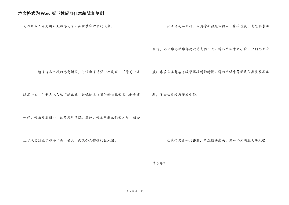 《好心眼的巨人》读后感_第2页