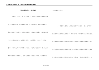 《好心眼的巨人》读后感