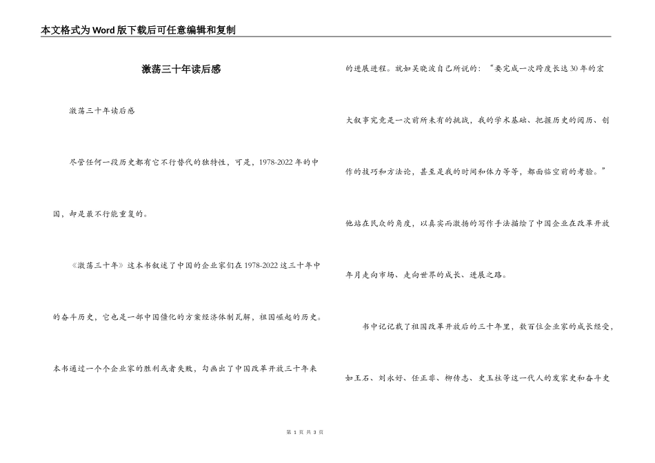 激荡三十年读后感_1_第1页