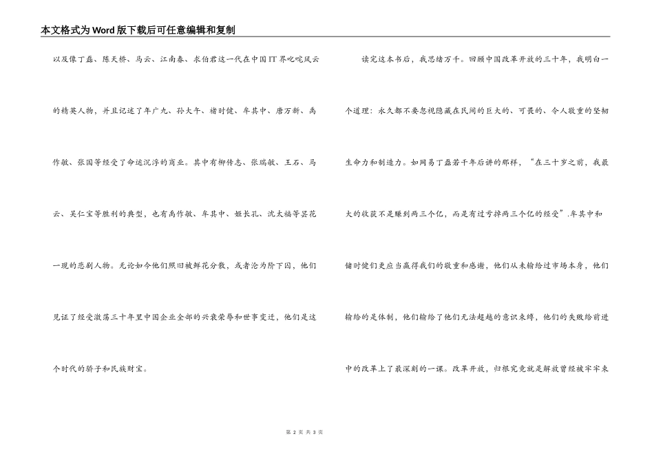 激荡三十年读后感_1_第2页