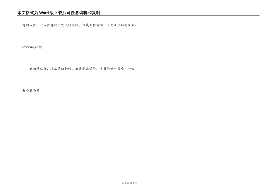 激荡三十年读后感_1_第3页