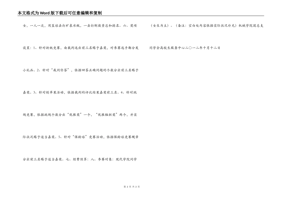 大学校园女生风采大赛策划书_第2页