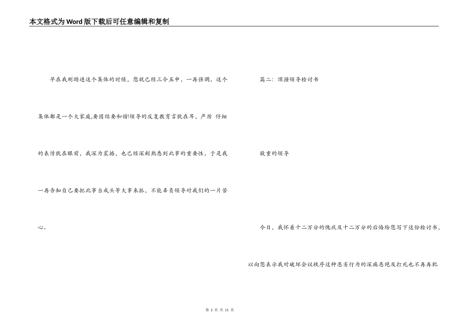 顶撞领导检讨书_1_第2页