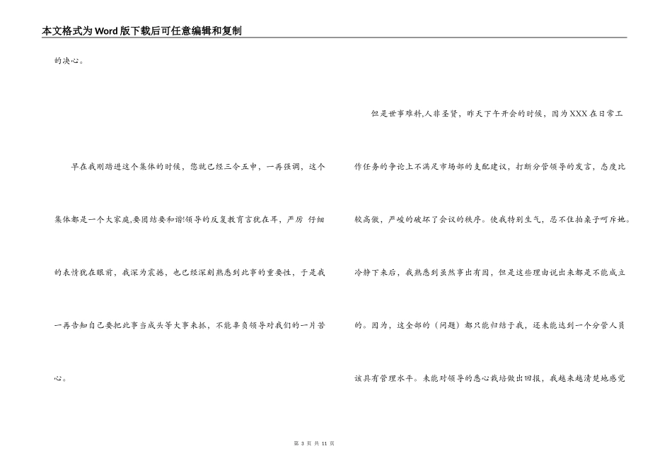 顶撞领导检讨书_1_第3页
