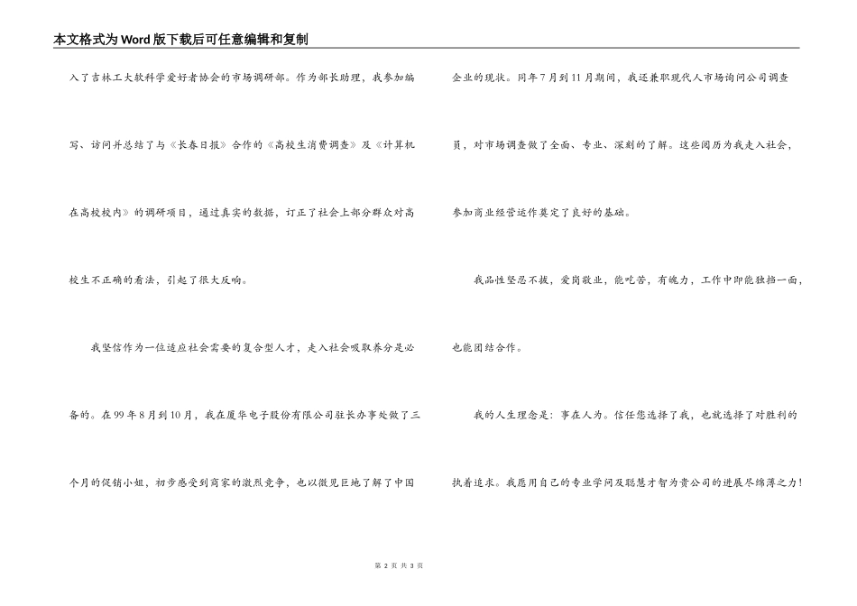优秀大学生就业求职信_第2页