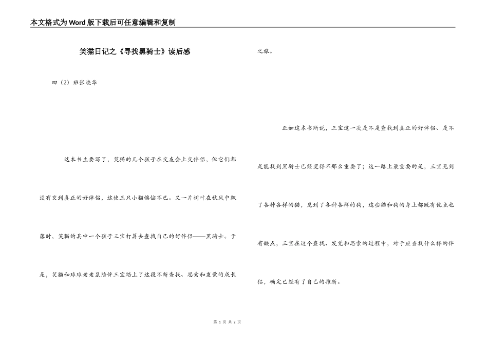 笑猫日记之《寻找黑骑士》读后感_第1页