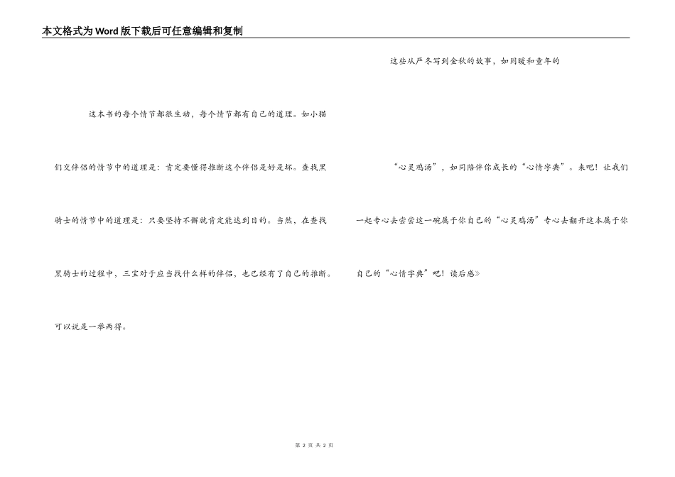 笑猫日记之《寻找黑骑士》读后感_第2页