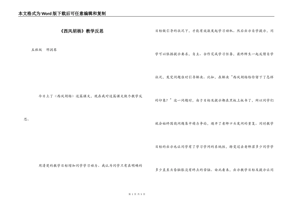 《西风胡杨》教学反思_第1页