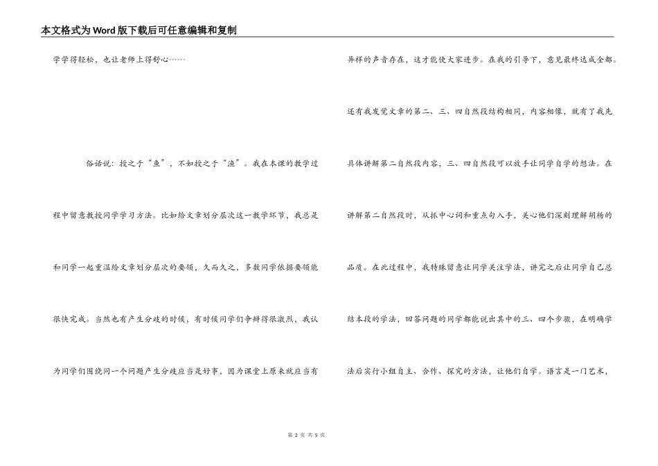 《西风胡杨》教学反思_第2页