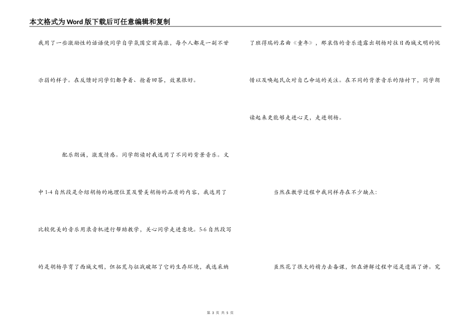《西风胡杨》教学反思_第3页