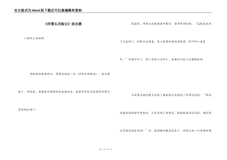 《洋葱头历险记》读后感