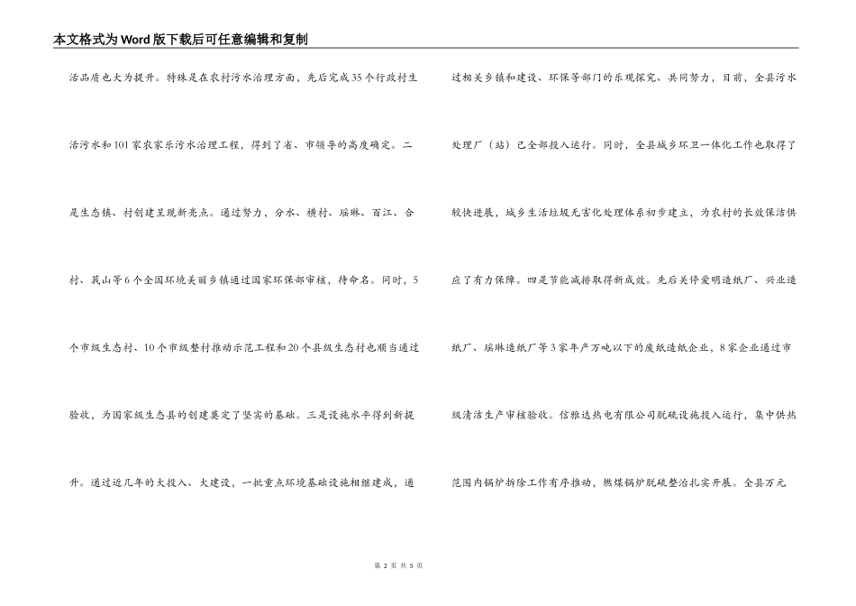 县长在国家生态县考核验收小组工作会议上讲话_第2页