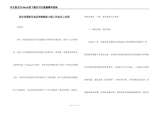 县长在国家生态县考核验收小组工作会议上讲话