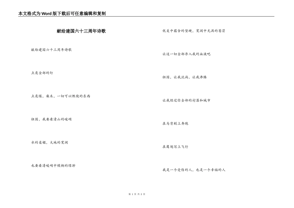 献给建国六十三周年诗歌_第1页