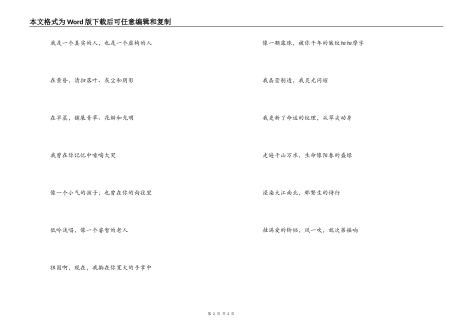 献给建国六十三周年诗歌_第2页