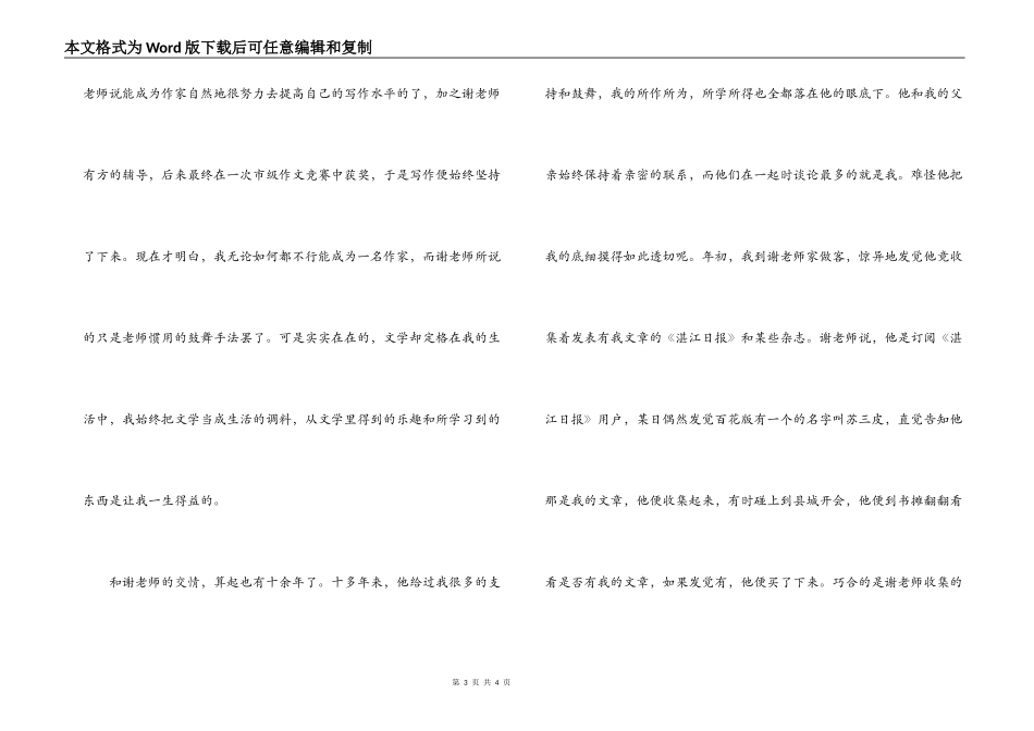 庆祝教师节征文演讲稿_第3页