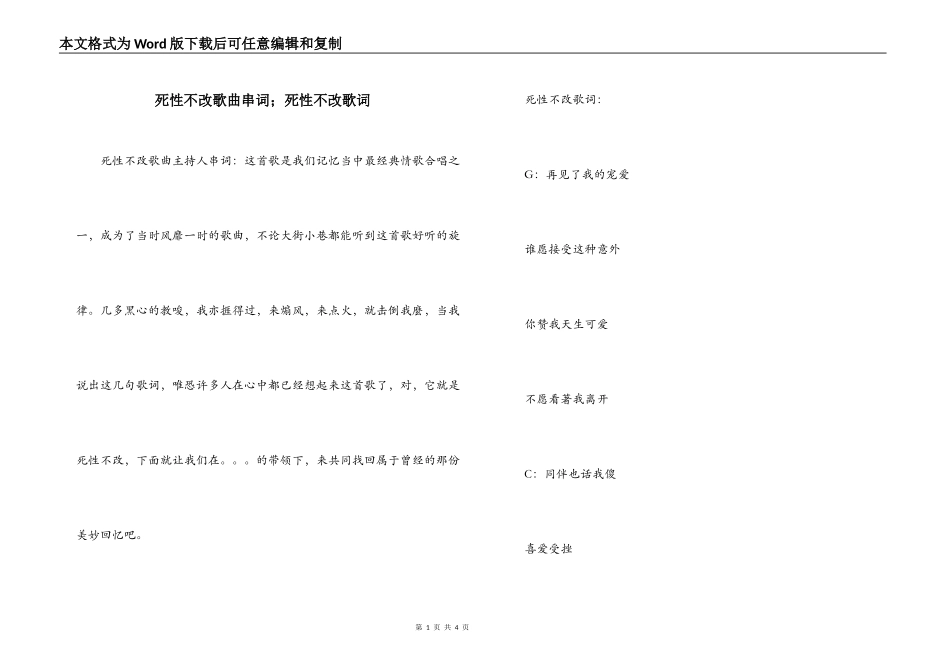 死性不改歌曲串词；死性不改歌词_第1页