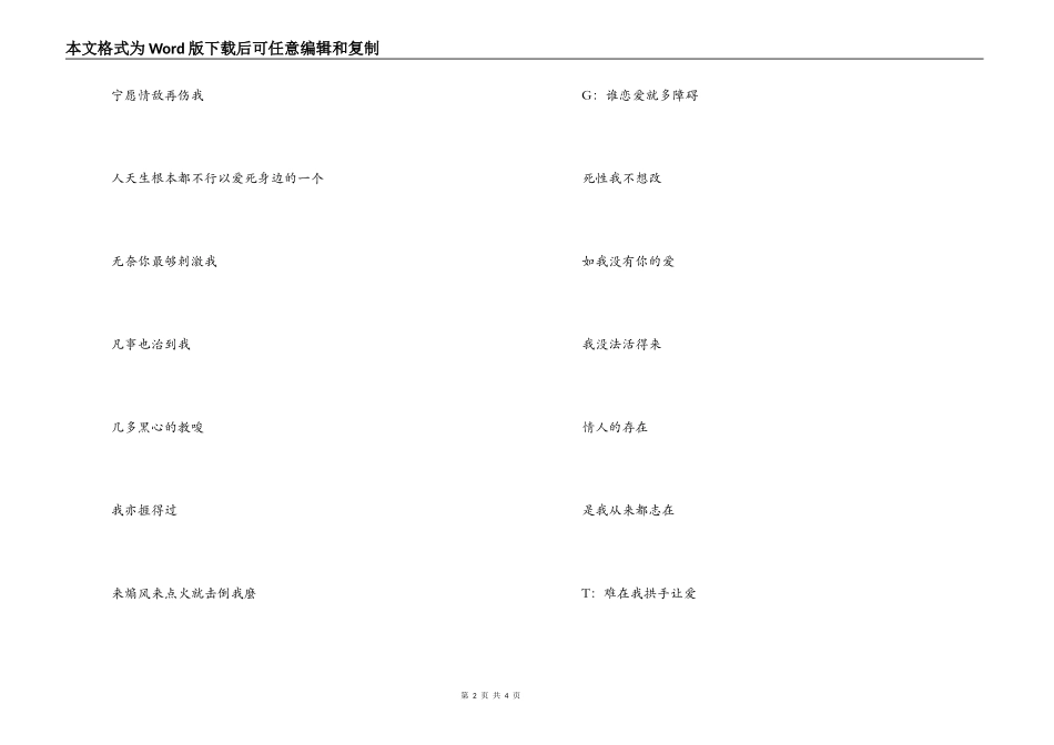 死性不改歌曲串词；死性不改歌词_第2页