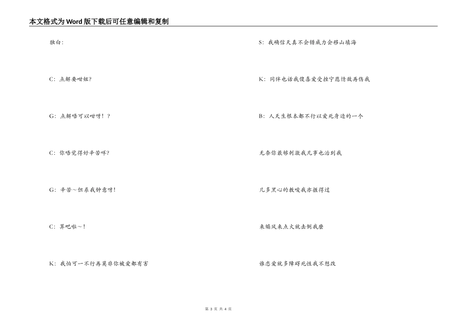 死性不改歌曲串词；死性不改歌词_第3页