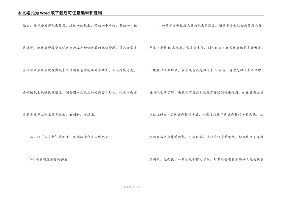 监督职能调研报告范文_第2页