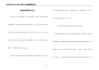 监督职能调研报告范文