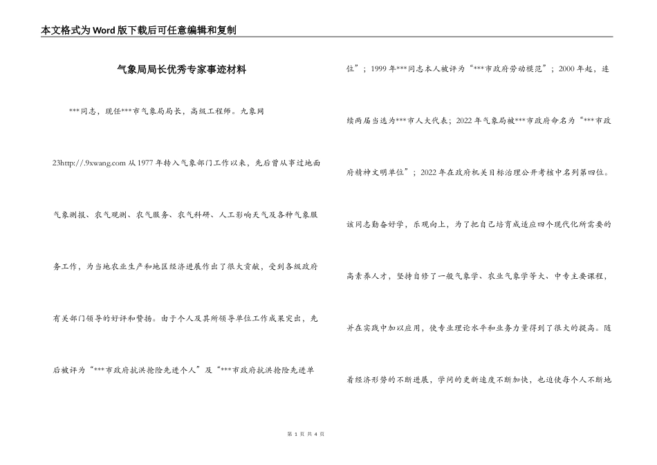 气象局局长优秀专家事迹材料_第1页
