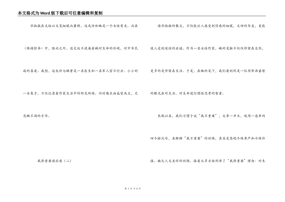 我很重要读后感_1_第3页