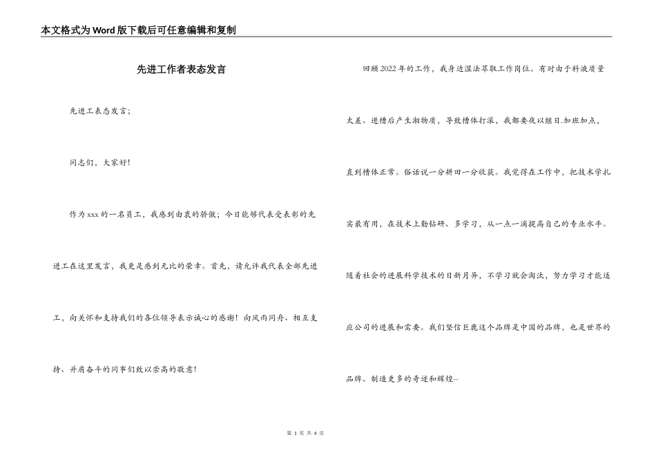 先进工作者表态发言_第1页