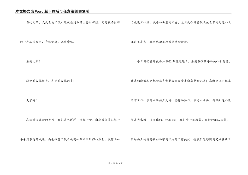 先进工作者表态发言_第2页