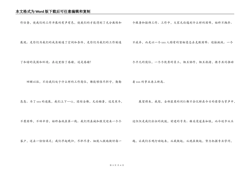 先进工作者表态发言_第3页