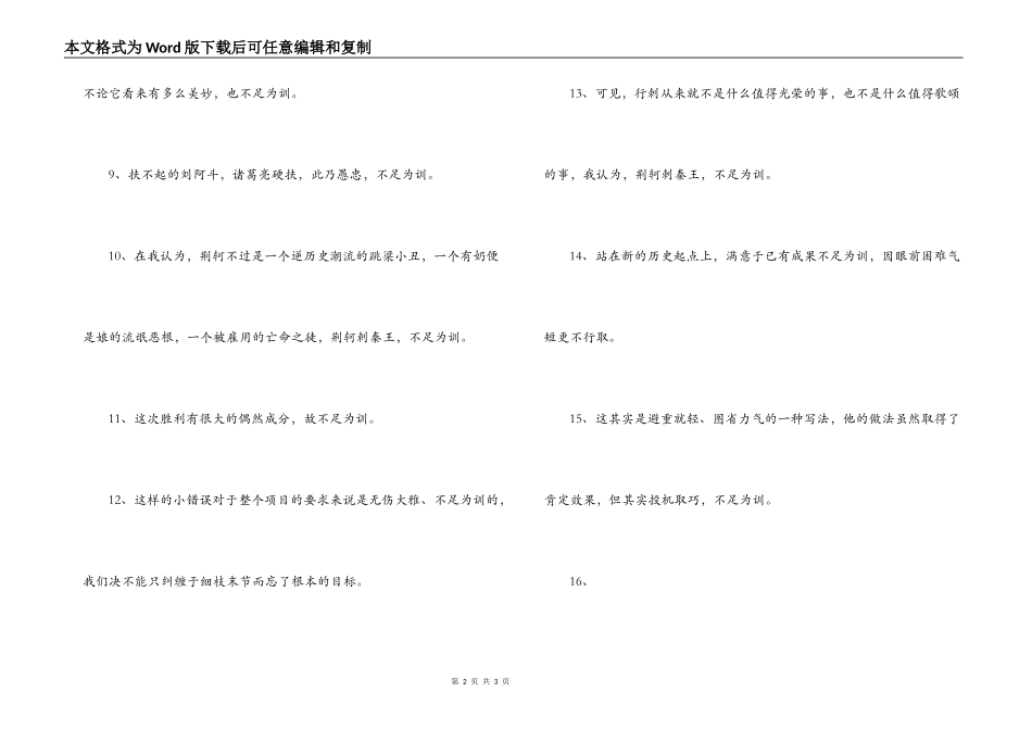 用不足为训造句_第2页
