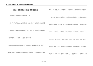 国际合作节的来历 国际合作节发展历史