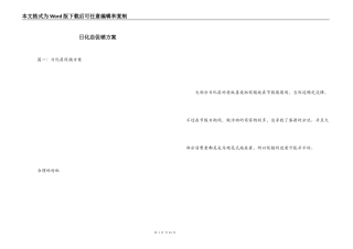 日化店促销方案