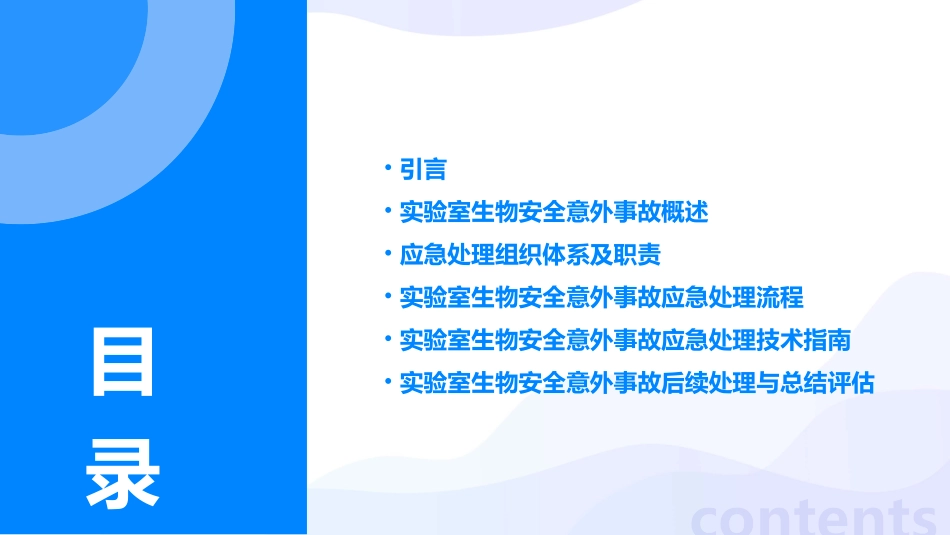 实验室生物安全意外事故应急处理预案_第2页