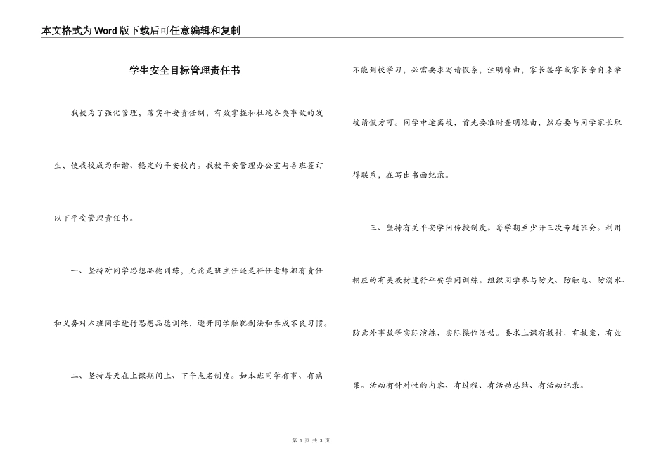 学生安全目标管理责任书_第1页