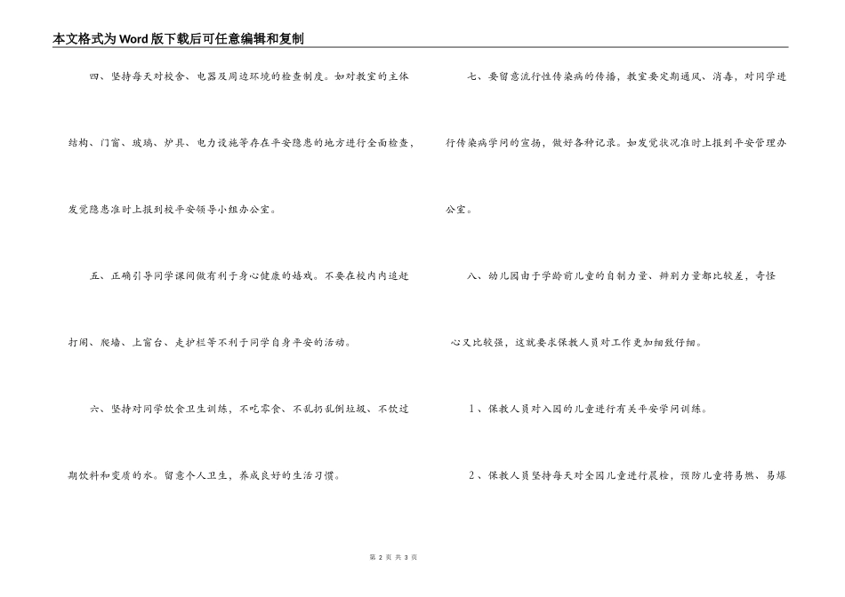 学生安全目标管理责任书_第2页