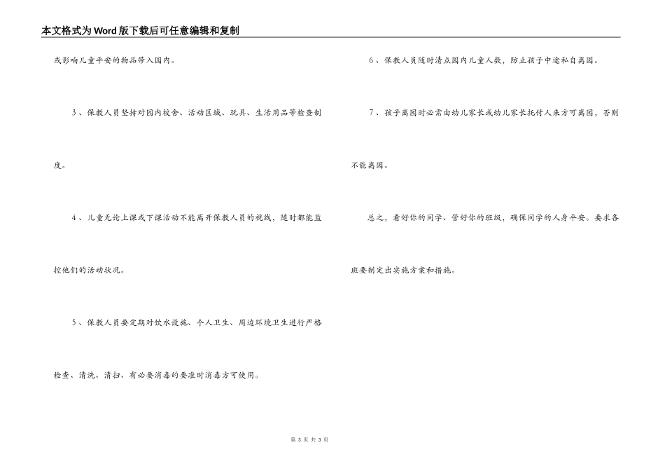 学生安全目标管理责任书_第3页