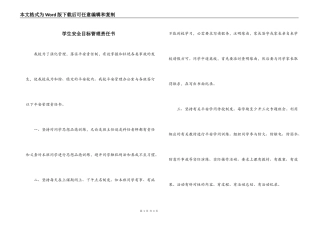 学生安全目标管理责任书