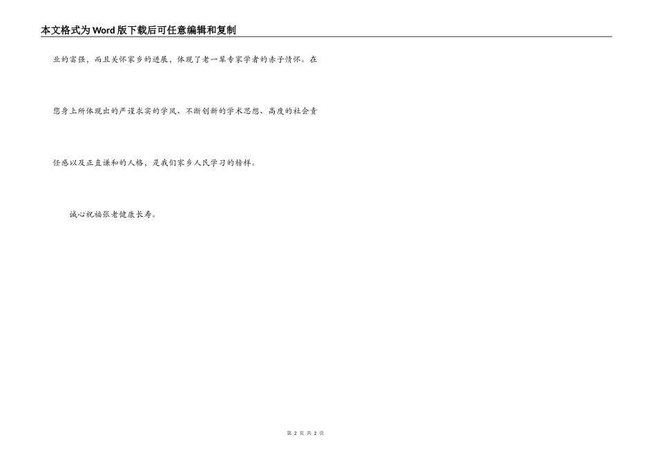 九十八华诞贺词_第2页