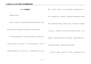 九十八华诞贺词