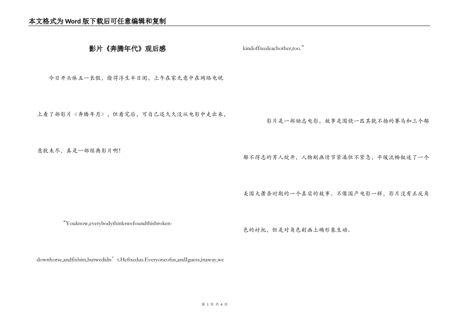 影片《奔腾年代》观后感_第1页