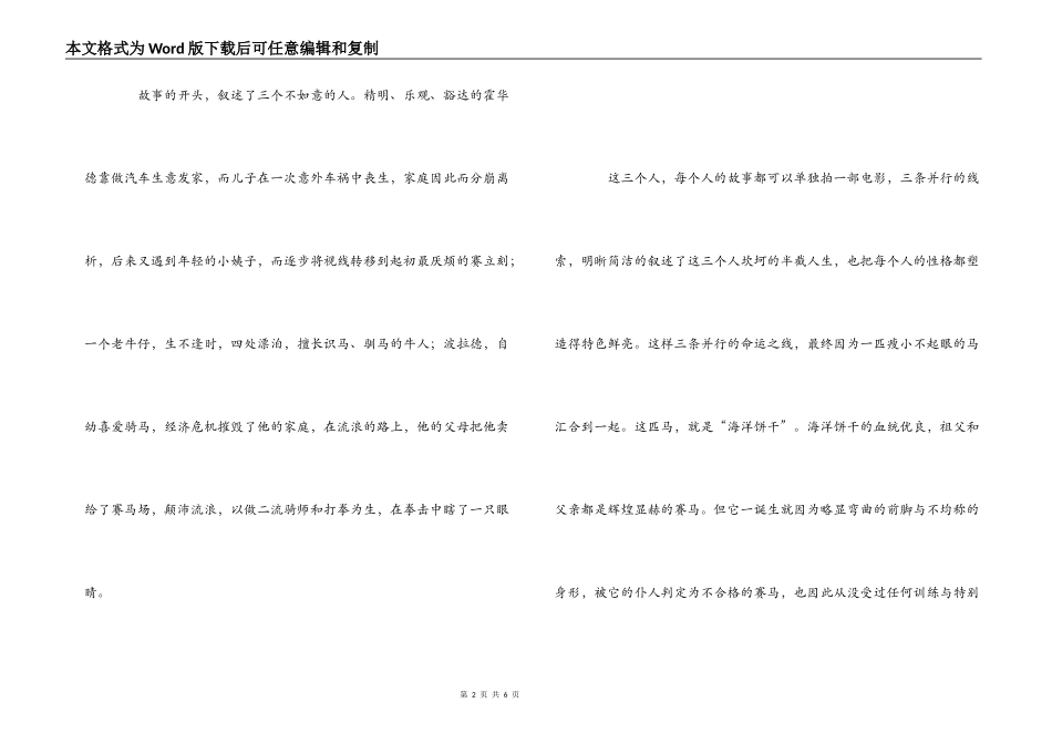 影片《奔腾年代》观后感_第2页