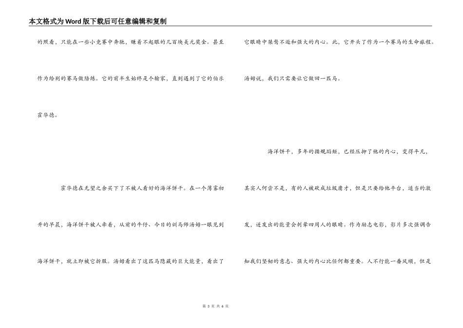 影片《奔腾年代》观后感_第3页