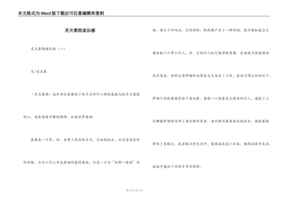 灵犬莱西读后感_第1页