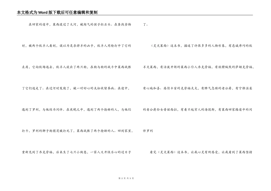 灵犬莱西读后感_第2页