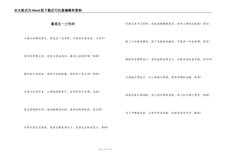 喜迎五一三句半