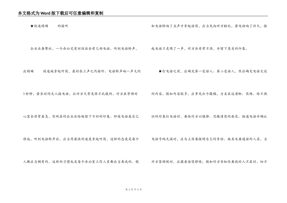 接打电话时的礼仪细节_第2页
