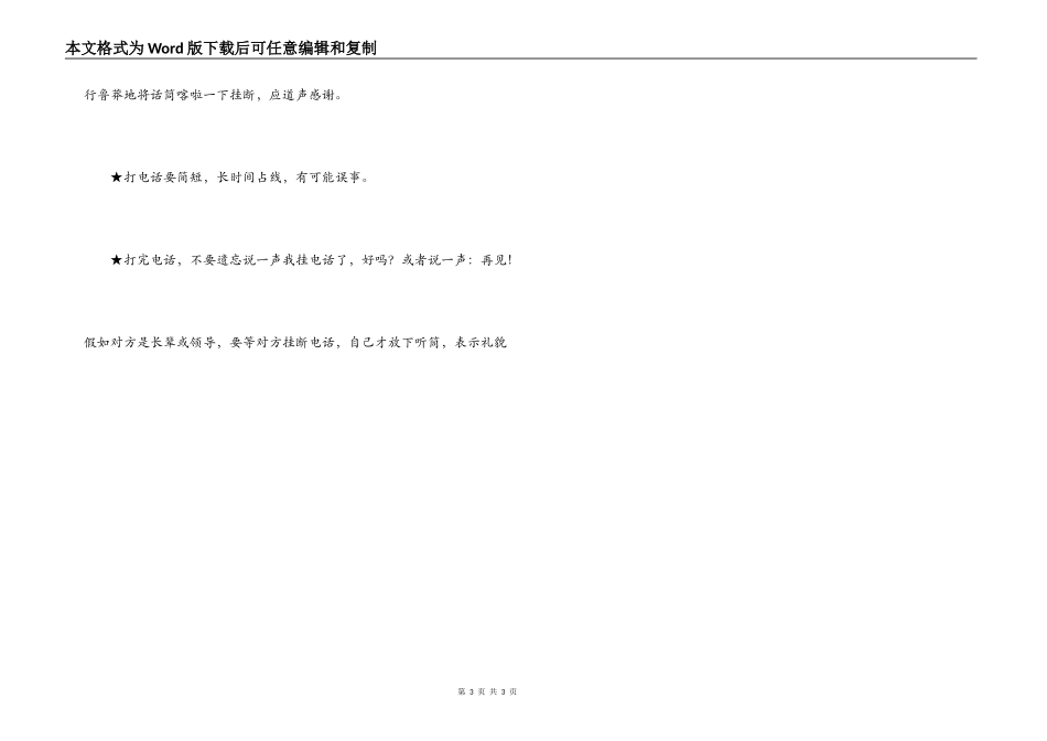 接打电话时的礼仪细节_第3页